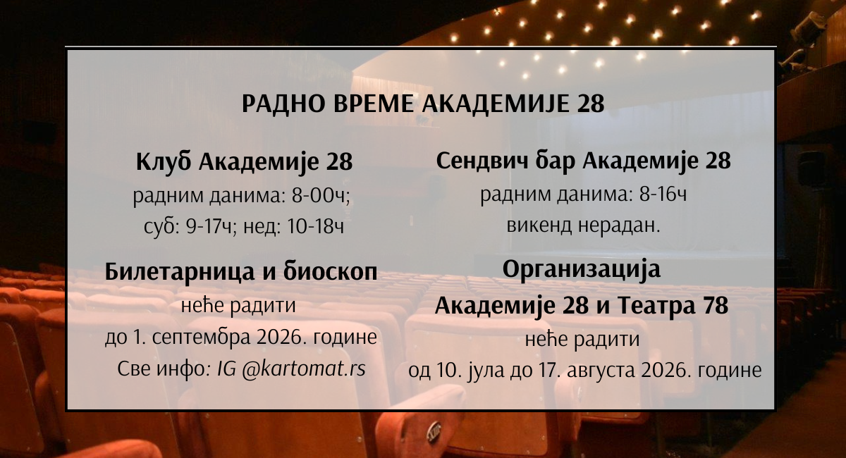 радно време сајт